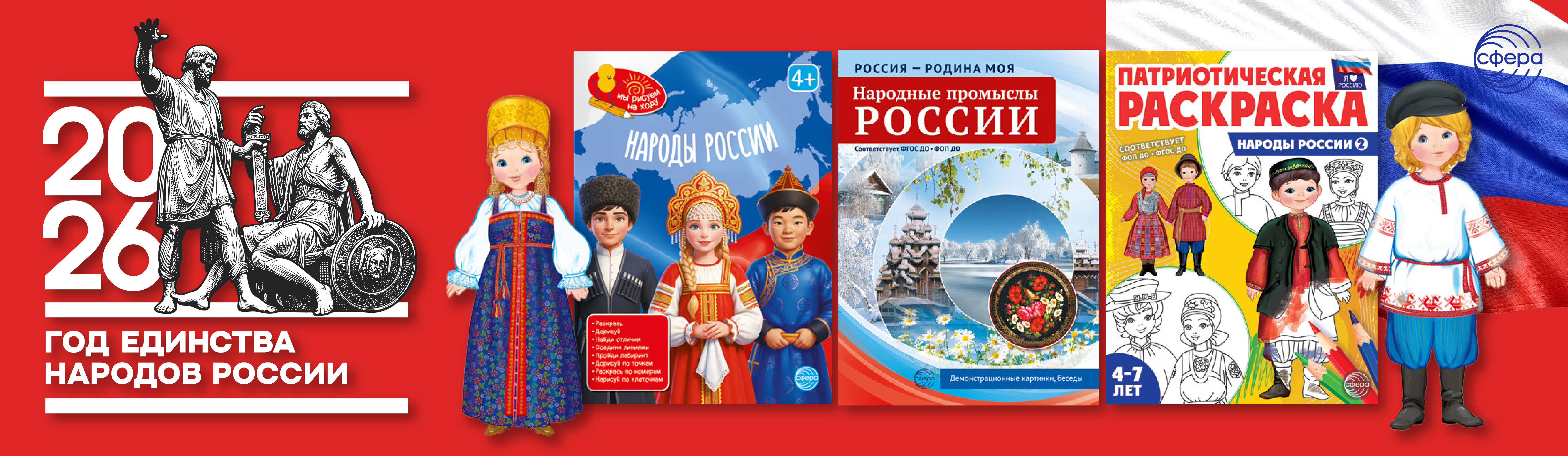 Год Единства народов России.jpg