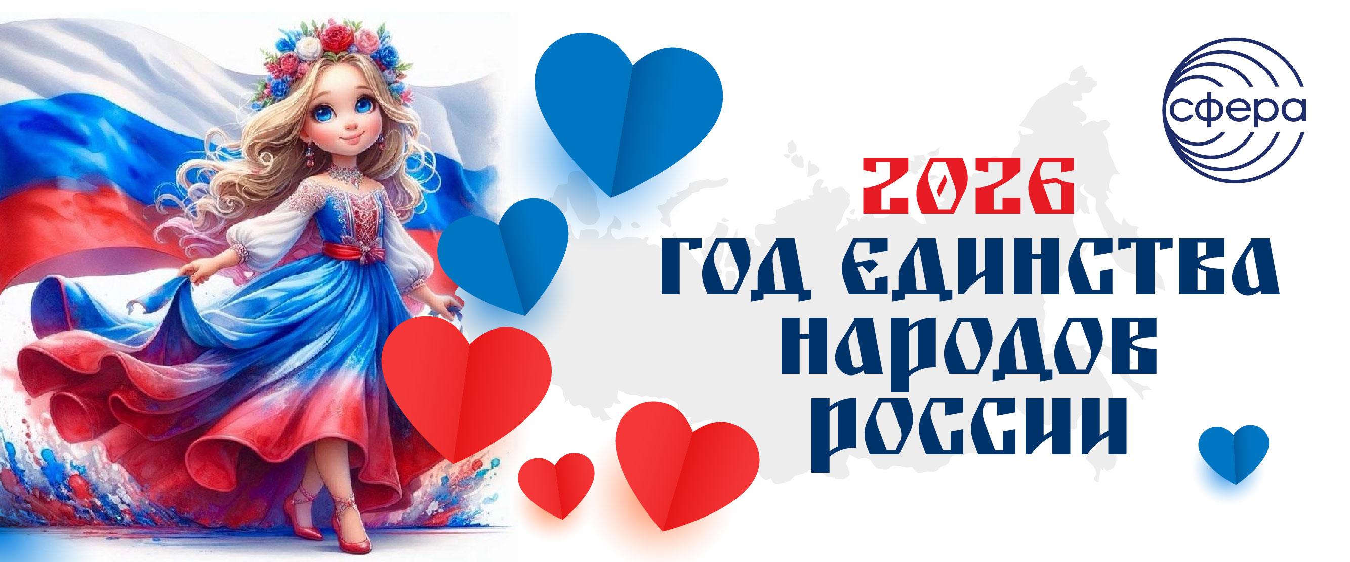 Год Единства народов России.jpg