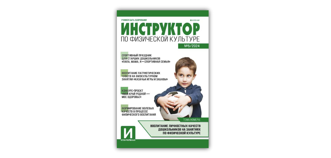 Конкурс-проект «Мой край родной — мое здоровье» как форма и средство реализации ФОП ДО