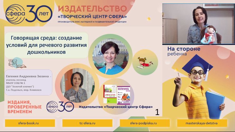 Раскрыты все секреты говорящей среды: итоги вебинара для дошкольных специалистов