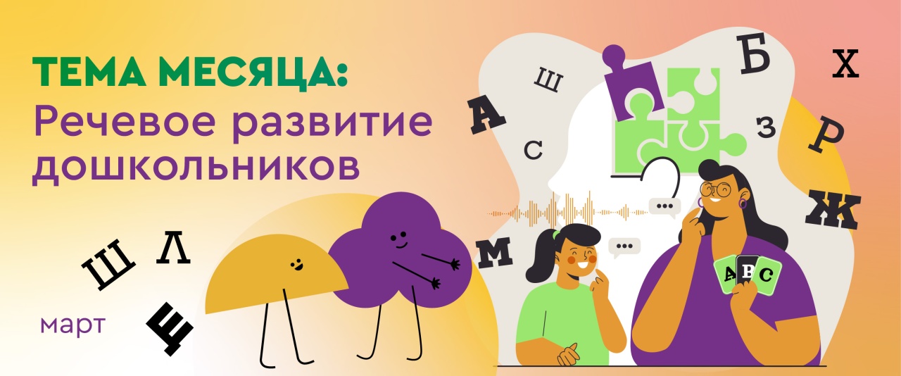 Речевое развитие дошкольников: открываем мир слова