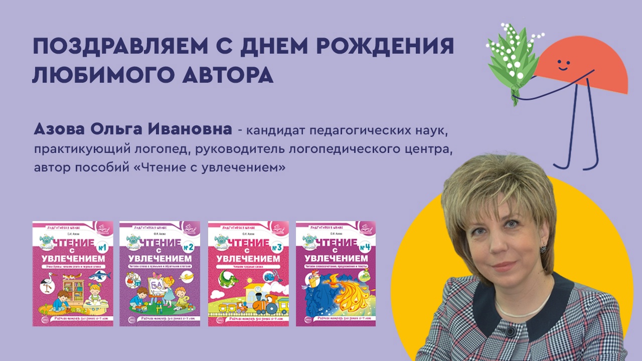 Руководитель отдела продаж редакции «Блокнот» Ольга Фадеева отмечает день рождения