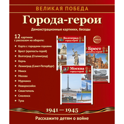 Фрагмент из комплекта «Города Герои»: Киев и Одесса 
