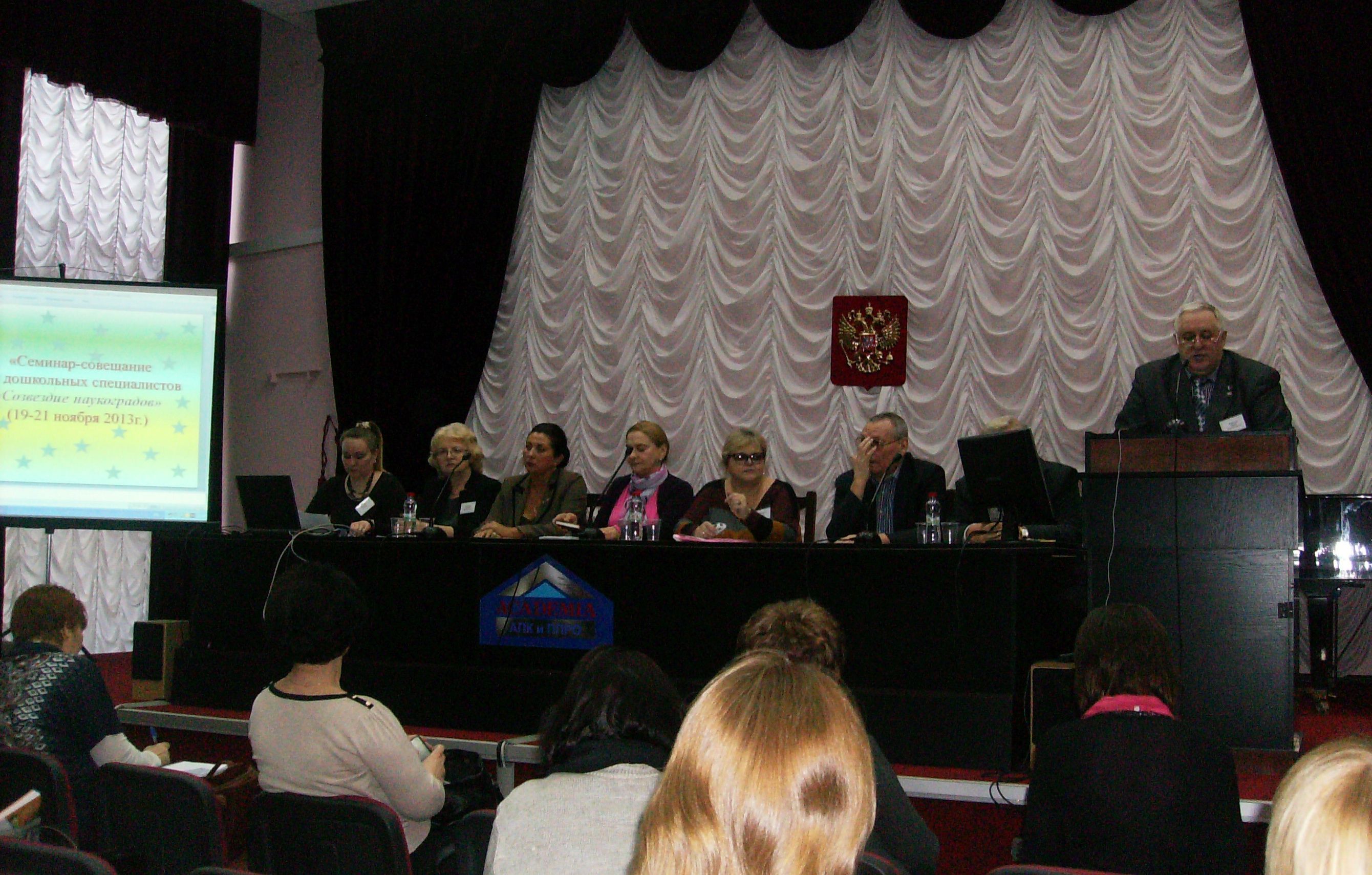 Семинар-совещание «Созвездие наукоградов» в Москве