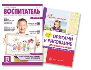 Комплект для воспитателя ДОУ на первое  полугодие 2019 г.