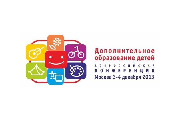 Всероссийская конференция работников дополнительного образования детей