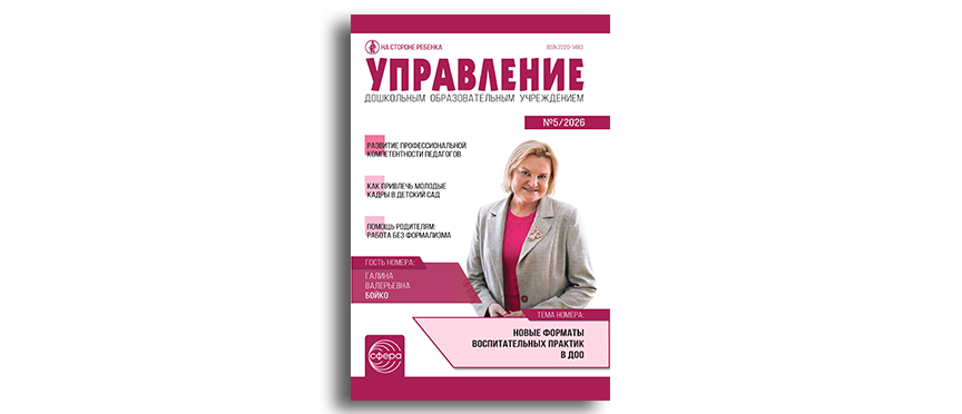 Детские телемосты как современная форма взаимодействия ДОО России