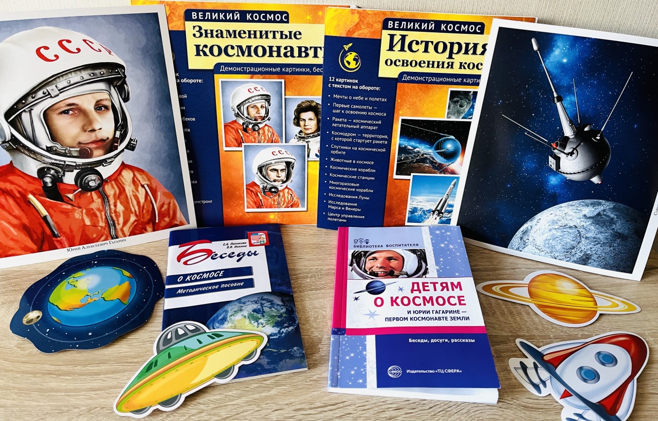 Космическое путешествие: книги для педагогов и родителей