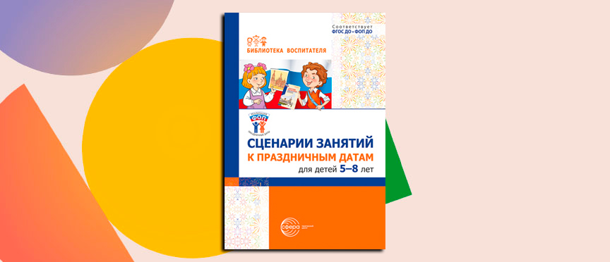 Праздник как урок: путешествие по календарю российской истории