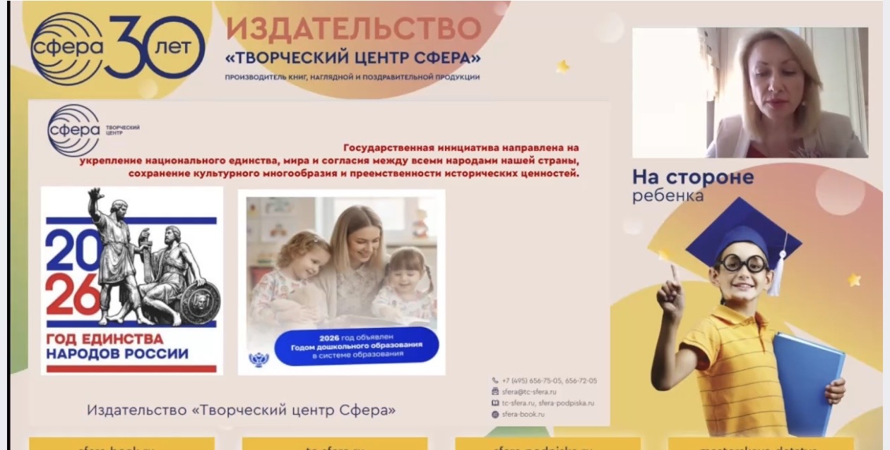 Приобщение детей к традиционным ценностям в Год единства народов России: взгляд эксперта «ТЦ Сфера»