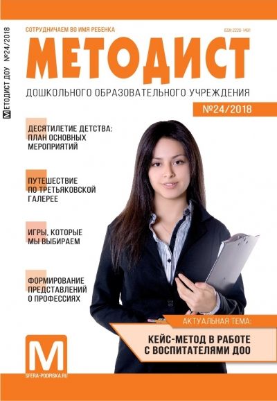 Методист ДОУ №24/2018