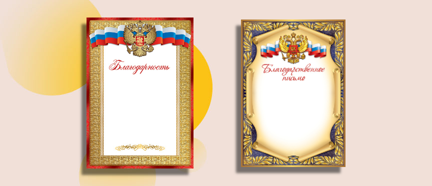 Благодарность со смыслом: новые бланки от «ТЦ СФЕРА» для самых главных поводов