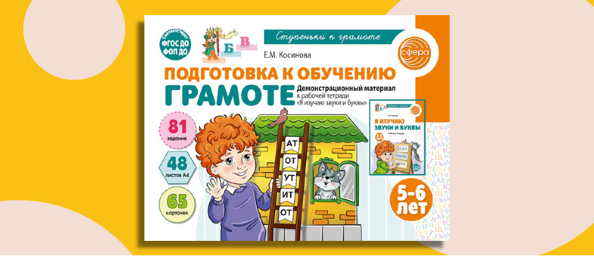 Больше, чем карточки: демонстрационный материал как ключ к миру букв