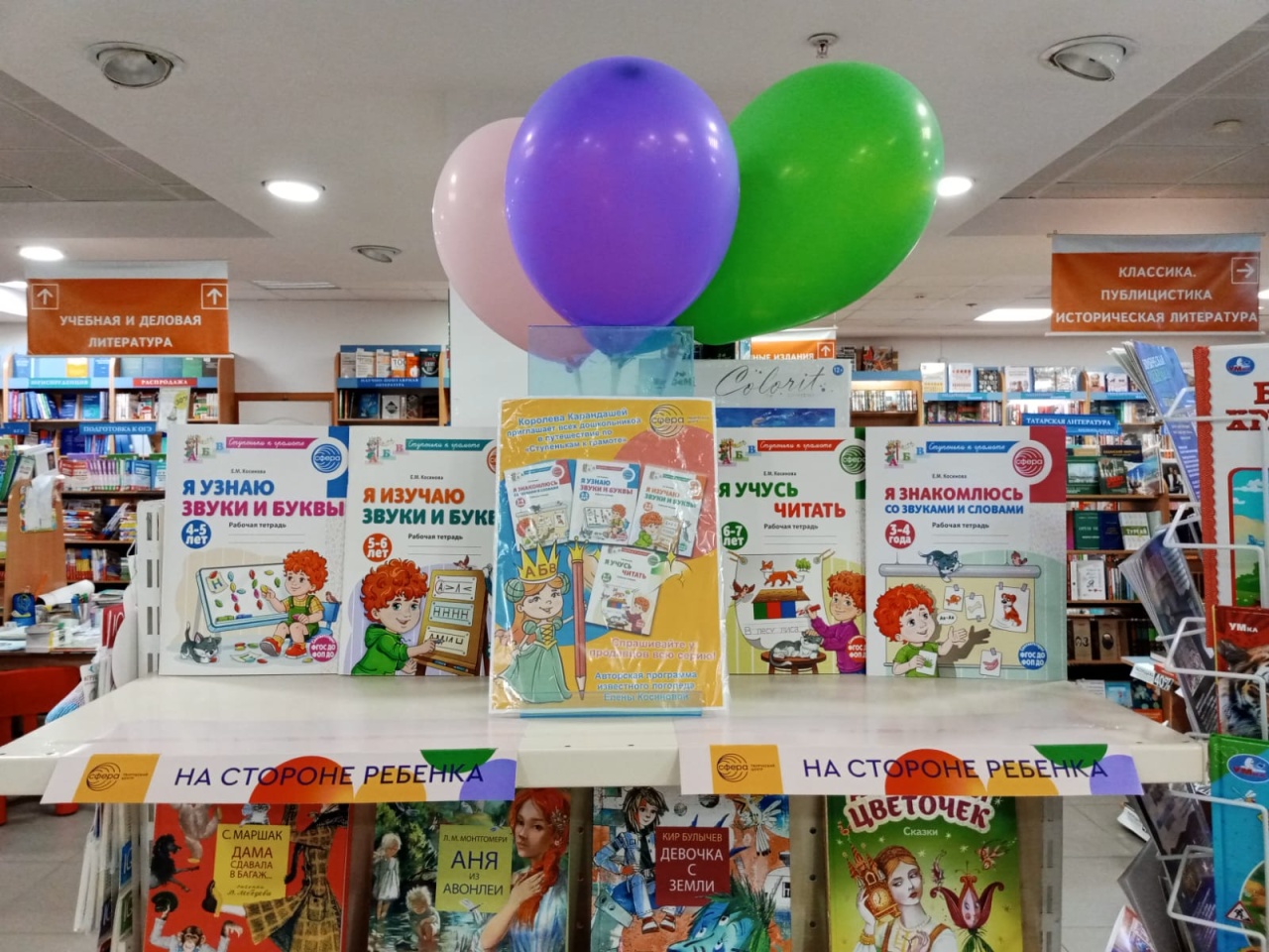 Елена Косинова и её «Ступеньки к грамоте» покоряют книжные магазины России!