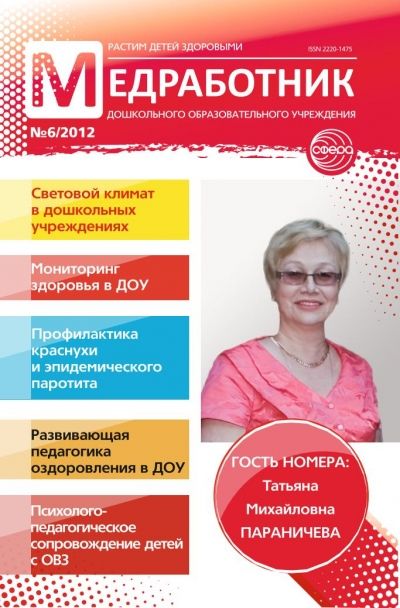 Медработник ДОУ №6/2012