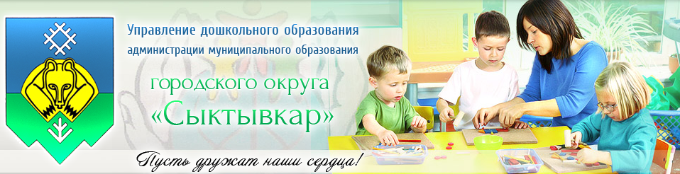 Сайт отдел дошкольного образования