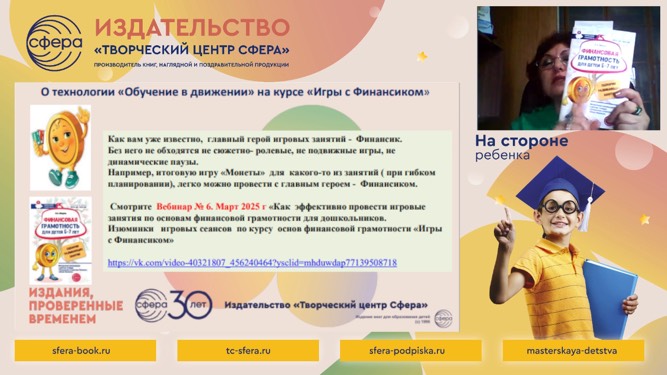 «Обучение в движении»: взаимосвязь финансовой грамотности и физического развития детей