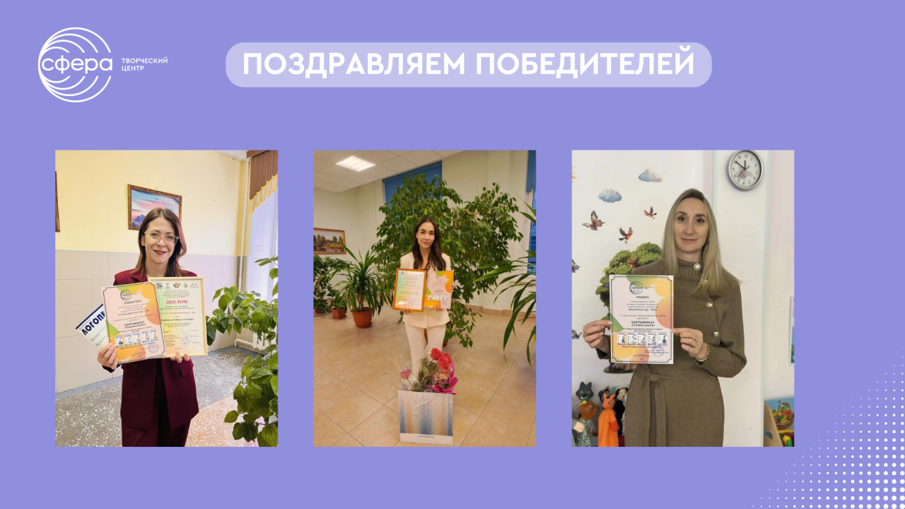 Издательство «Творческий Центр СФЕРА» наградило лучших педагогов Сургута