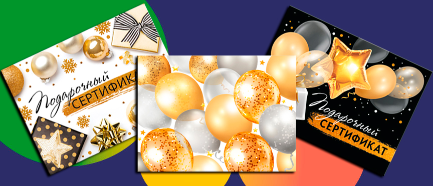 Праздничное великолепие: встречайте новые конверты для подарочных сертификатов!
