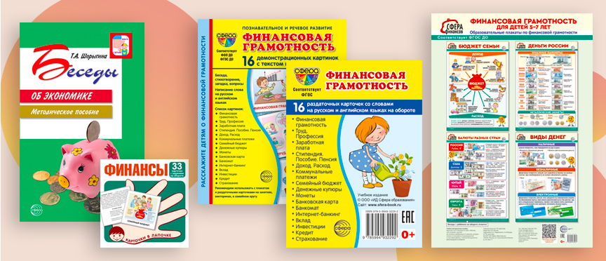 Помогаем детям стать финансово грамотными в День кешбэка