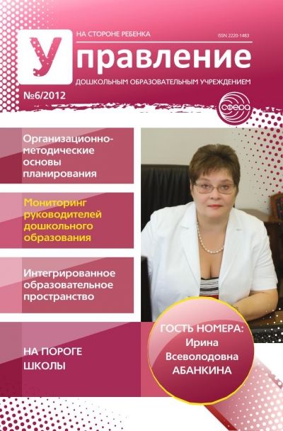 Управление ДОУ №6/2012