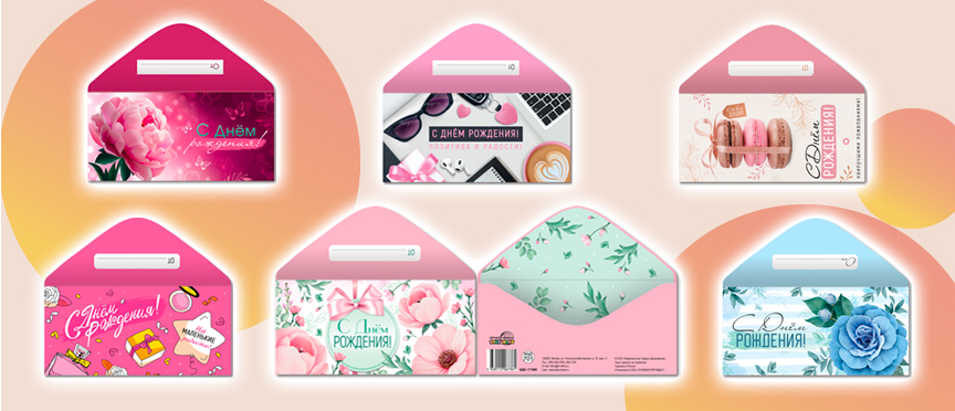 Женские радости: конверты, которые добавляют капельку нежности любому подарку