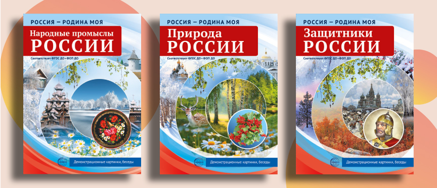 Три грани России: проверенные наглядные пособия вышли в новом издании