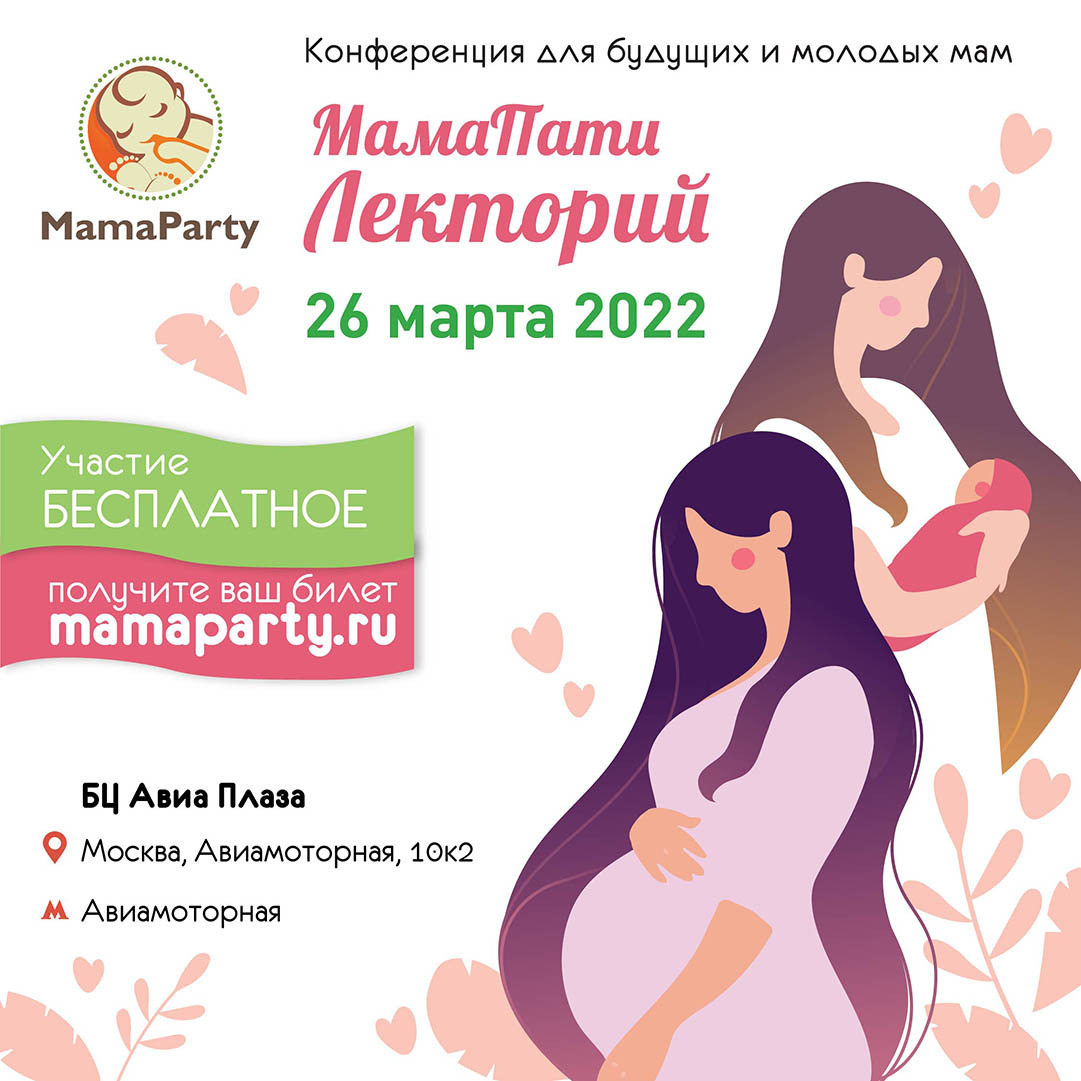 Участвуйте в «Лектории» для будущих и молодых мам