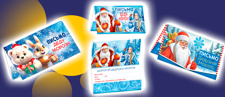 Зимняя сказка в каждом конверте: магия новогодних писем