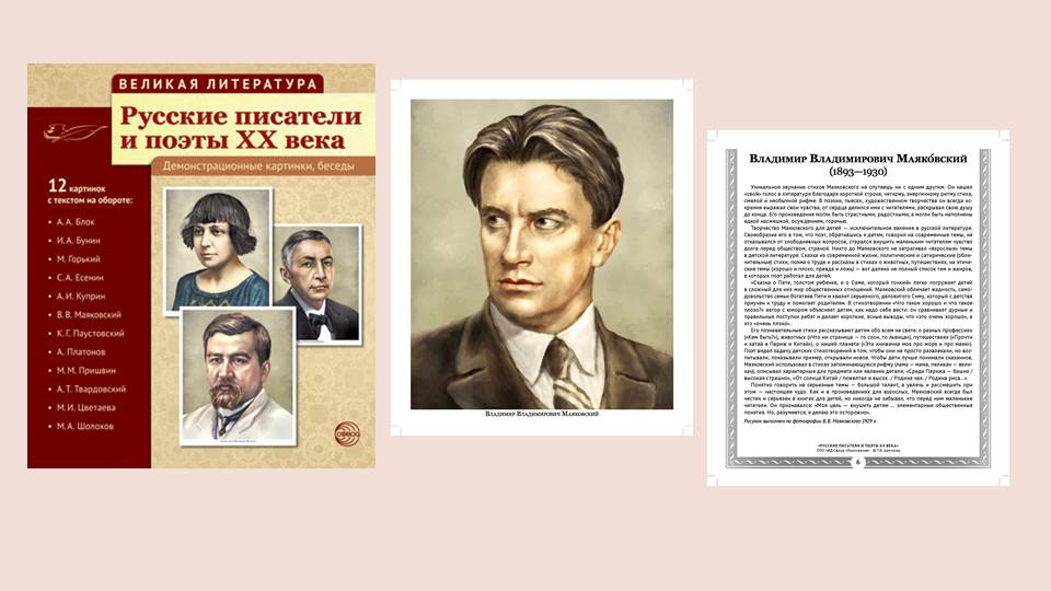 Великая литература: 130 лет со дня рождения Владимира Маяковского
