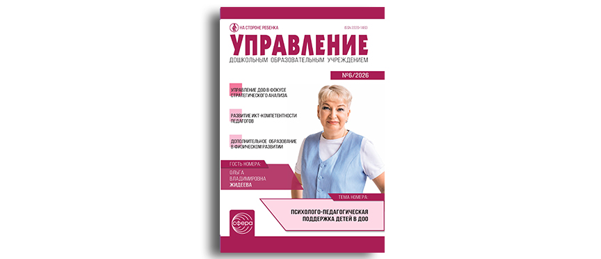 Использование научных идей Р.С. Буре в современной практике дошкольного образования
