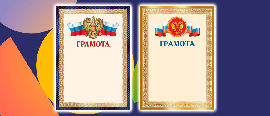 Знаки отличия в государственном стиле: новые грамоты для особых моментов