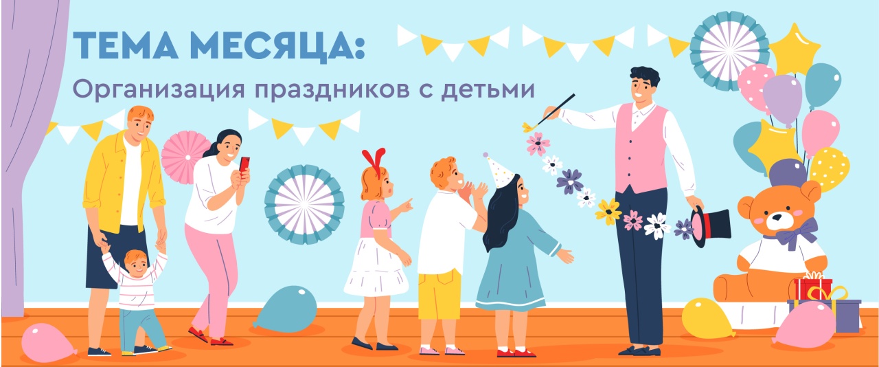 Создаём волшебство своими руками: тема месяца в «ТЦ СФЕРА» — организация праздников с детьми