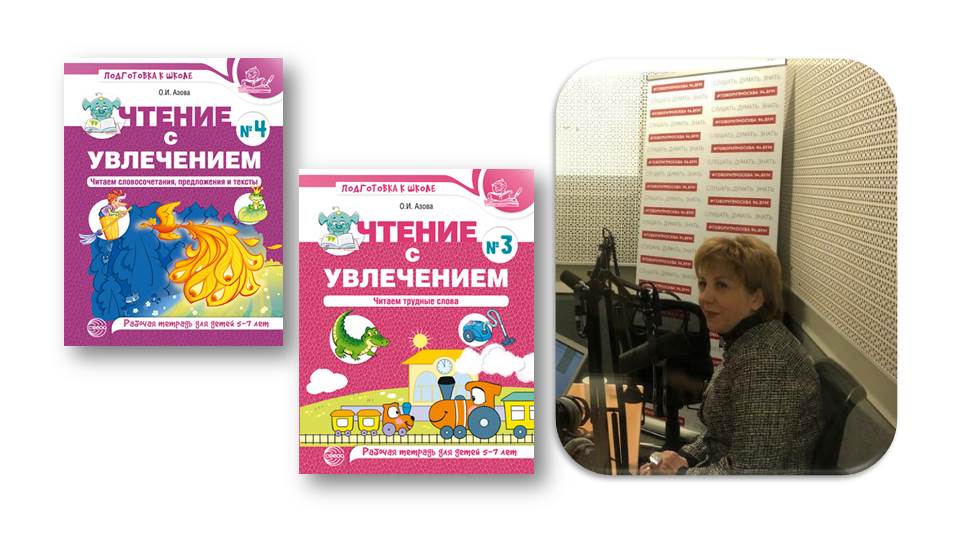 Говорит Москва: актуальный разговор с автором о чтении детей