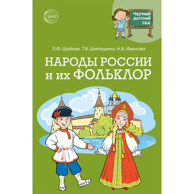 Фрагмент из книги "Народы России и их фольклор"