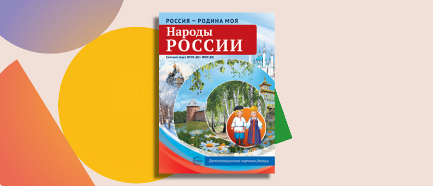 Патриотическое воспитание через культуру: новинка от «ТЦ СФЕРА»