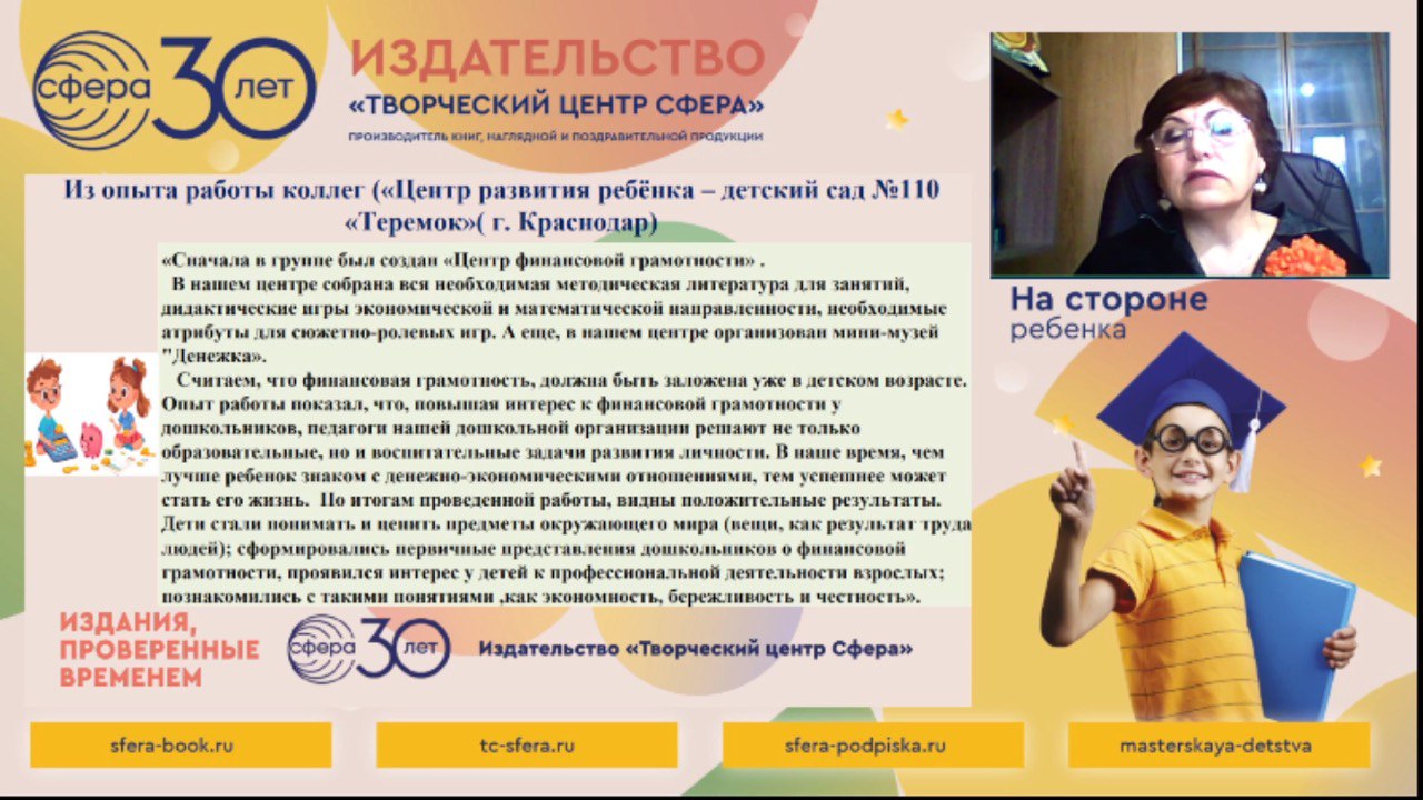 Формируем финансовую грамотность дошкольников через игровую деятельность