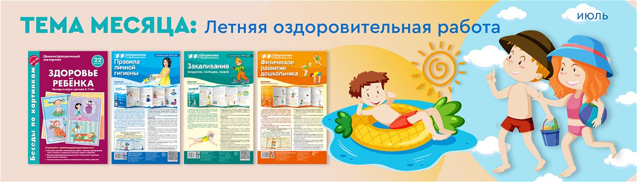 Летняя оздоровительная программа: как провести лето в детском саду с пользой для здоровья