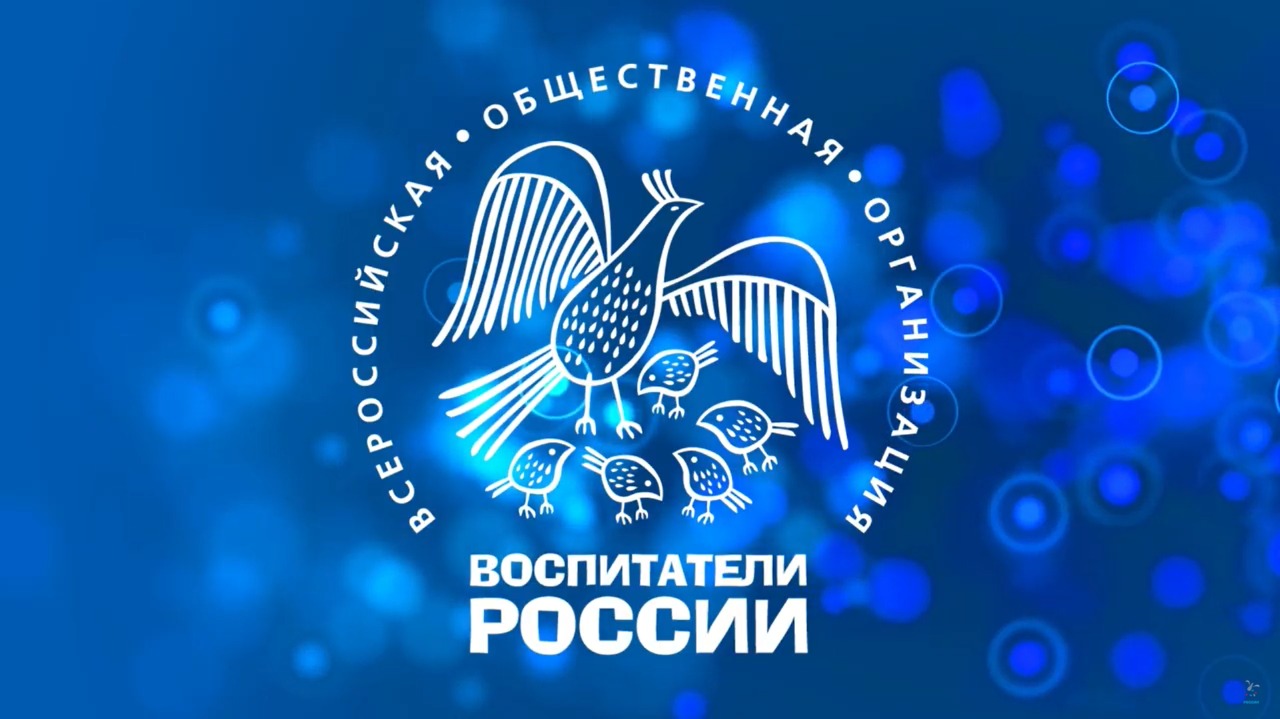 Состоялась церемония награждения победителей VIII Всероссийского конкурса «Воспитатели России»