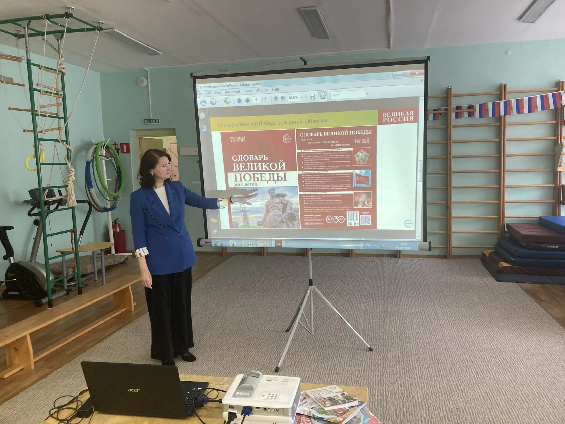 Эксперт представил педагогам Богородского г.о. новинку издательства «ТЦ Сфера» «Словарь Великой Победы».