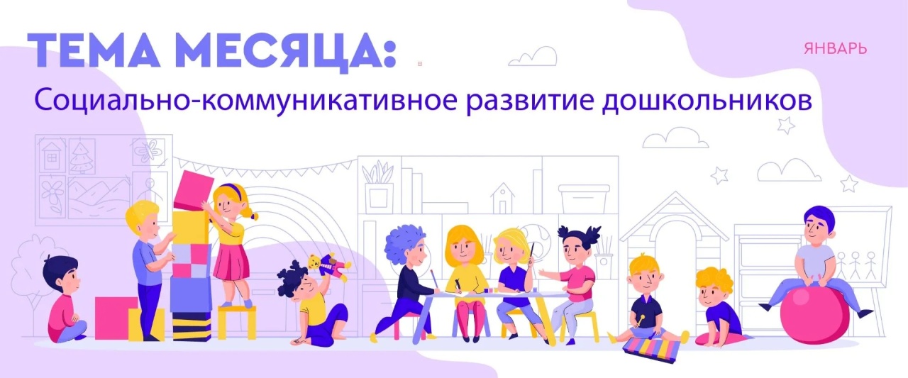 Социально-коммуникативное развитие: ключ к успешному будущему ребёнка