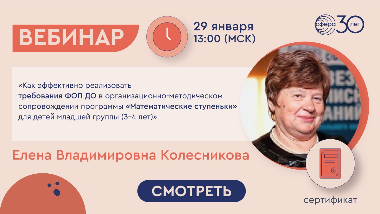 Как эффективно реализовать требования ФОП ДО в организационно-методическом сопровождении программы «Математические ступеньки» для детей младшей группы (3–4 лет)