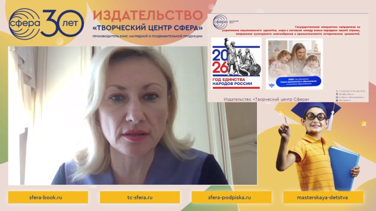 Приобщение детей к традиционным ценностям в Год единства народов России: взгляд эксперта «ТЦ Сфера»