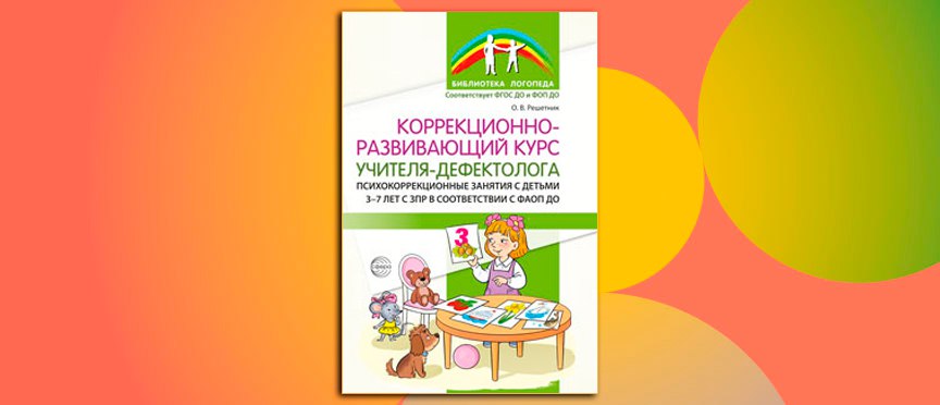 Игра в познание: гибкий подход, который меняет коррекционную работу с детьми с ЗПР