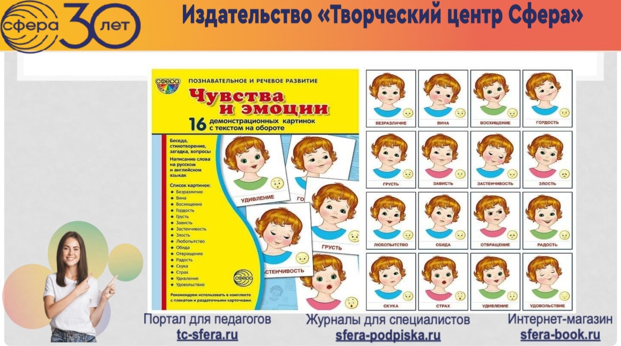 Совместный вебинар по эмоциональному интеллекту издательства «ТЦ Сфера» и ИРО Ярославской области