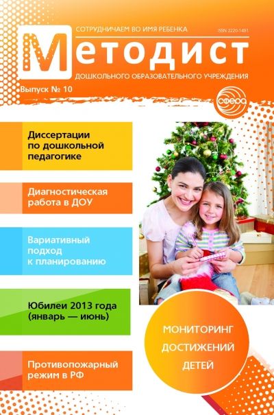 Методист ДОУ №10/2012