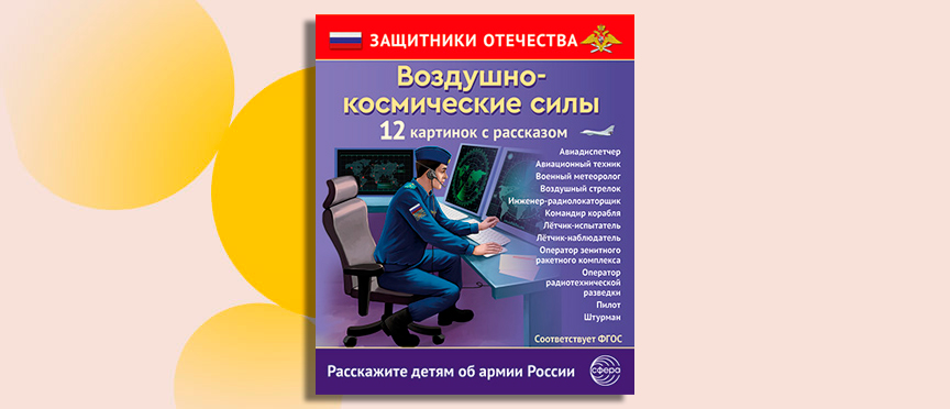 Покоряем воздушное пространство и знакомим детей с героями неба