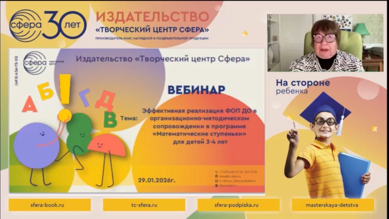 Автор «Математических ступенек» провела вебинар по интеграции методики с ФОП ДО