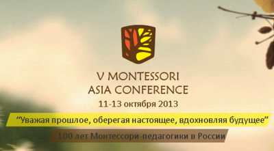 Участие издательства "ТЦ СФЕРА" в V Монтессори Азия Конференции