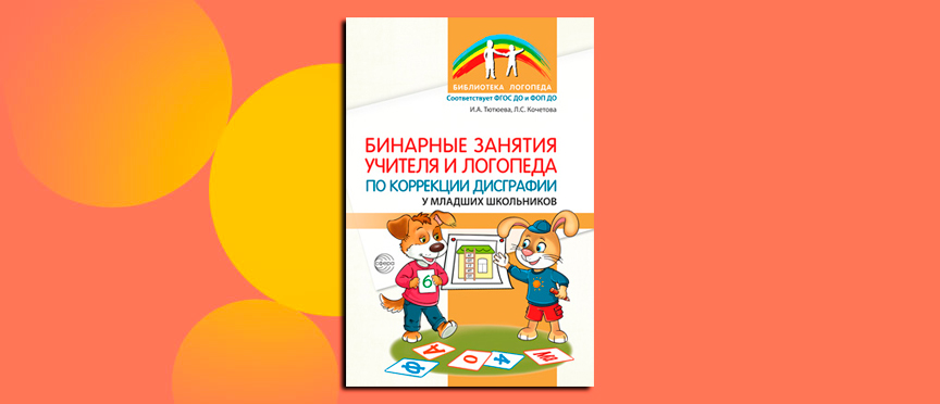 «Грамотей»: революция в коррекционном обучении младших школьников